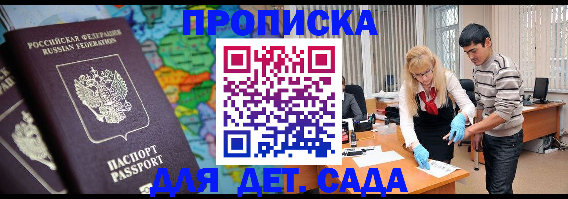 прописка для работы в Пушкино