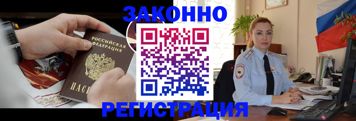 прописка в Пушкино