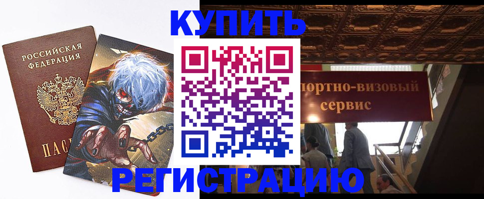 временная регистрация недорого в Пушкино