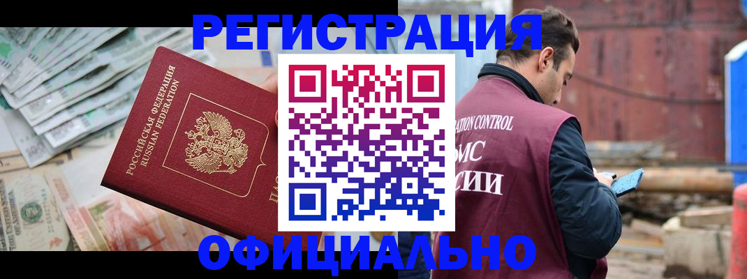 прописка иностранных граждан в Пушкино