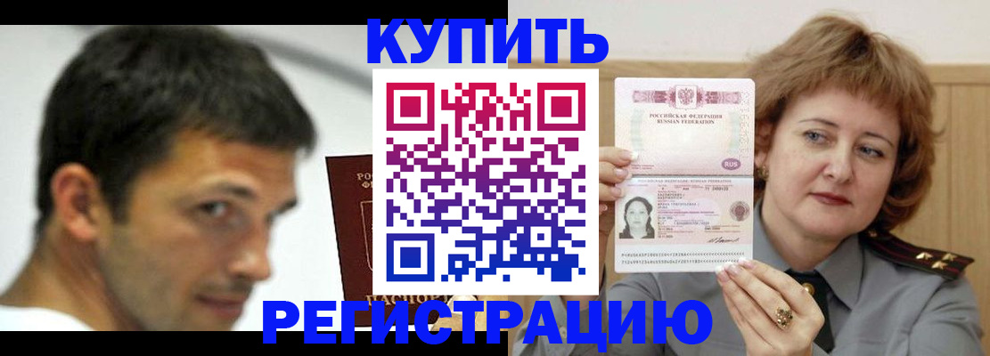 регистрация в Пушкино
